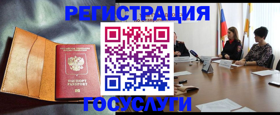 временная регистрация поиск в Котовске