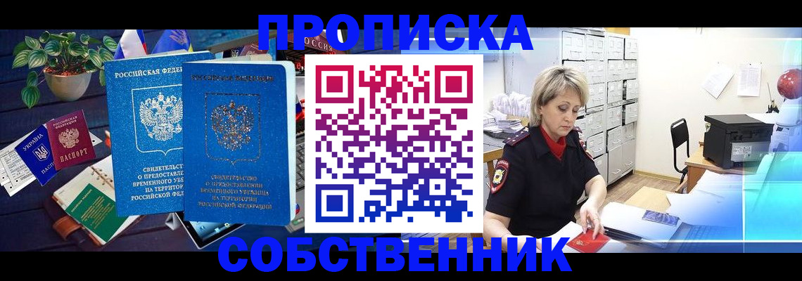 временная регистрация адрес в Котовске