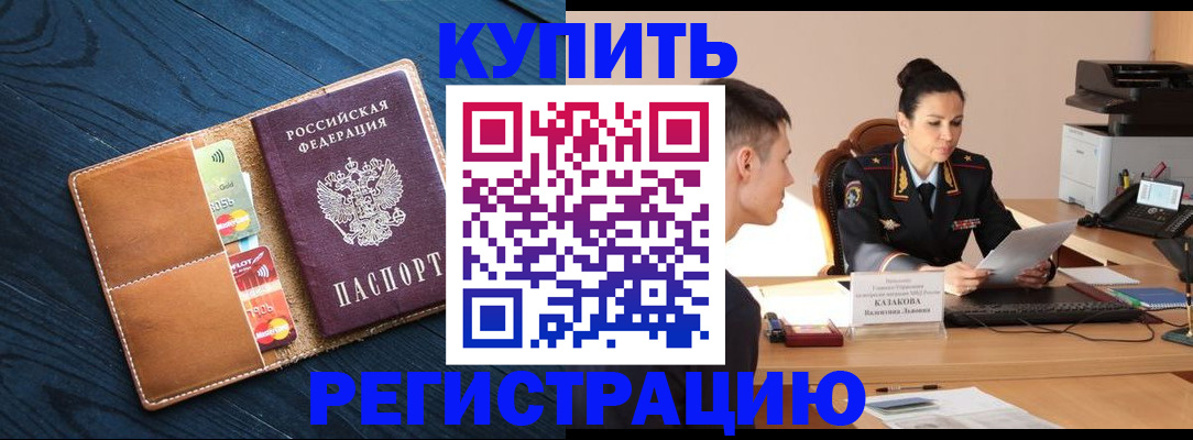 миграционный учет в Котовске